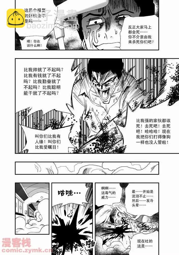🍘我，女机器人 第19回 第15页