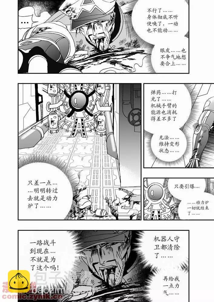 🍘我，女机器人 第19回 第17页