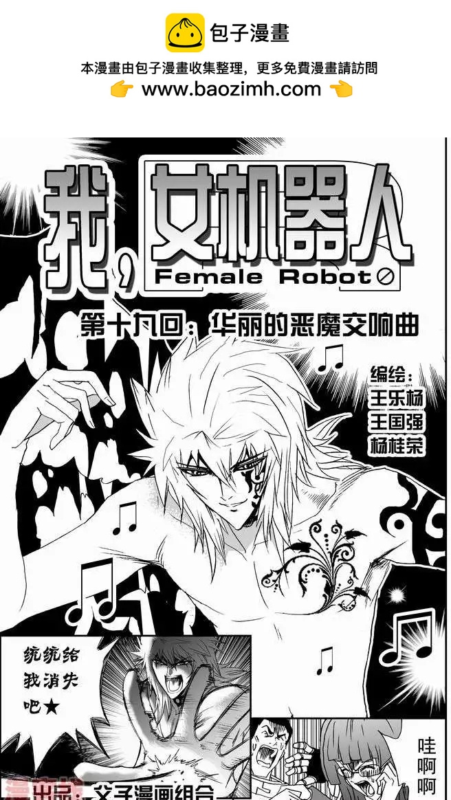🍘我，女机器人 第19回 第2页
