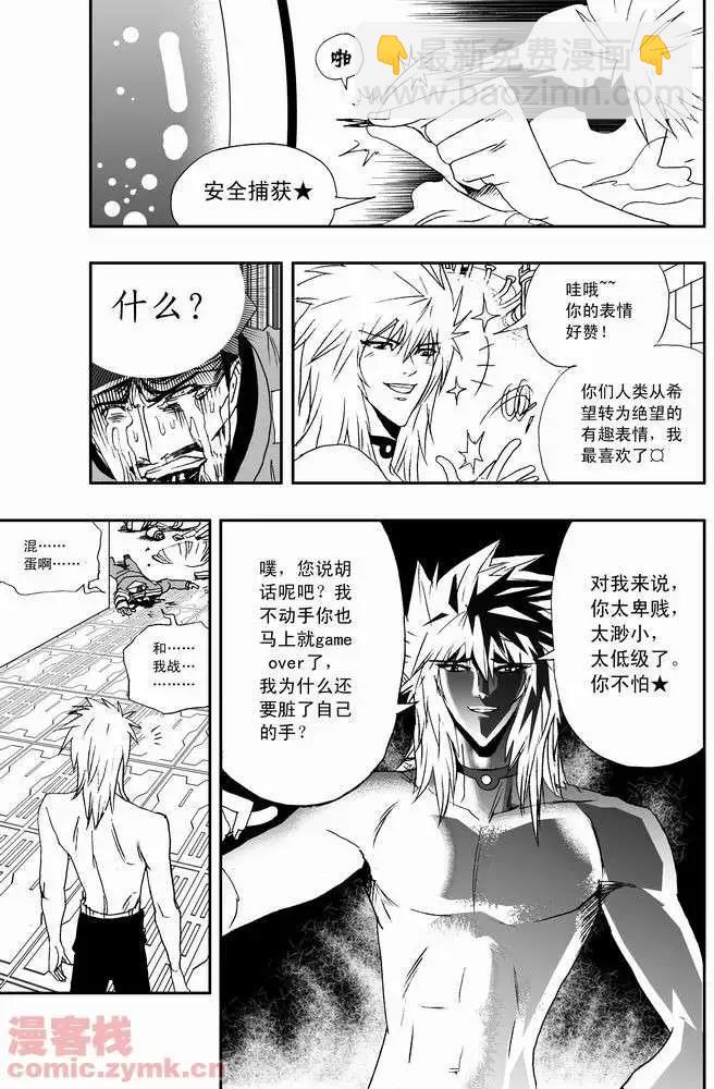 🍘我，女机器人 第19回 第20页