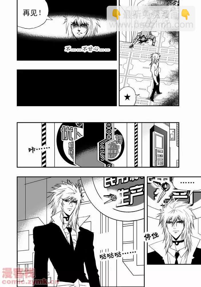 🍘我，女机器人 第19回 第21页
