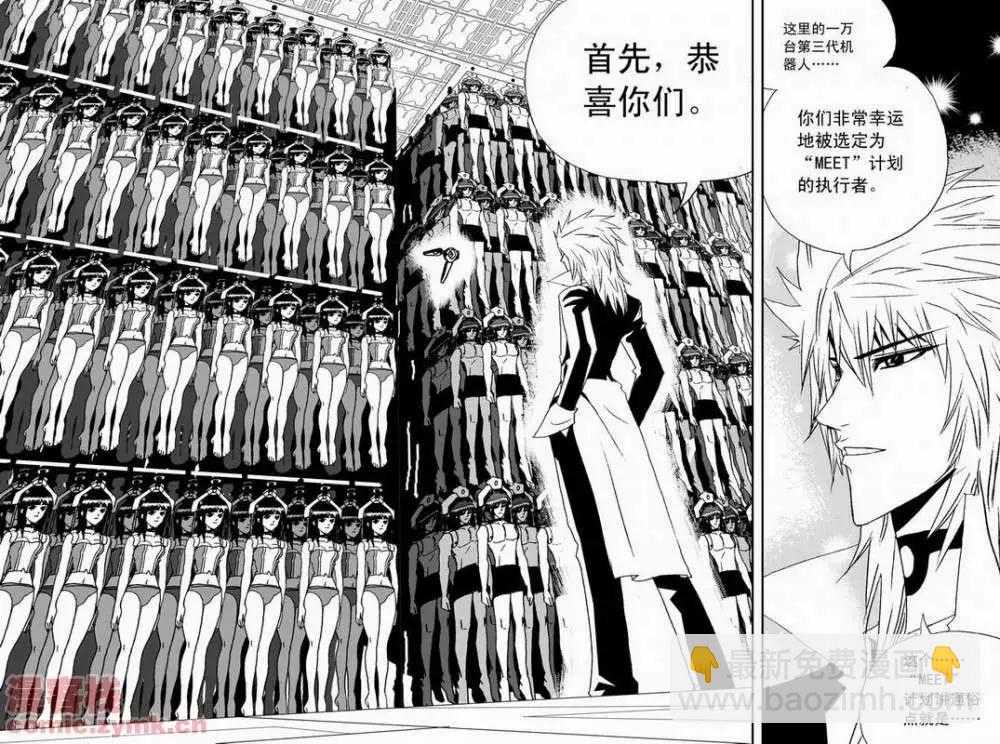 🍘我，女机器人 第19回 第22页