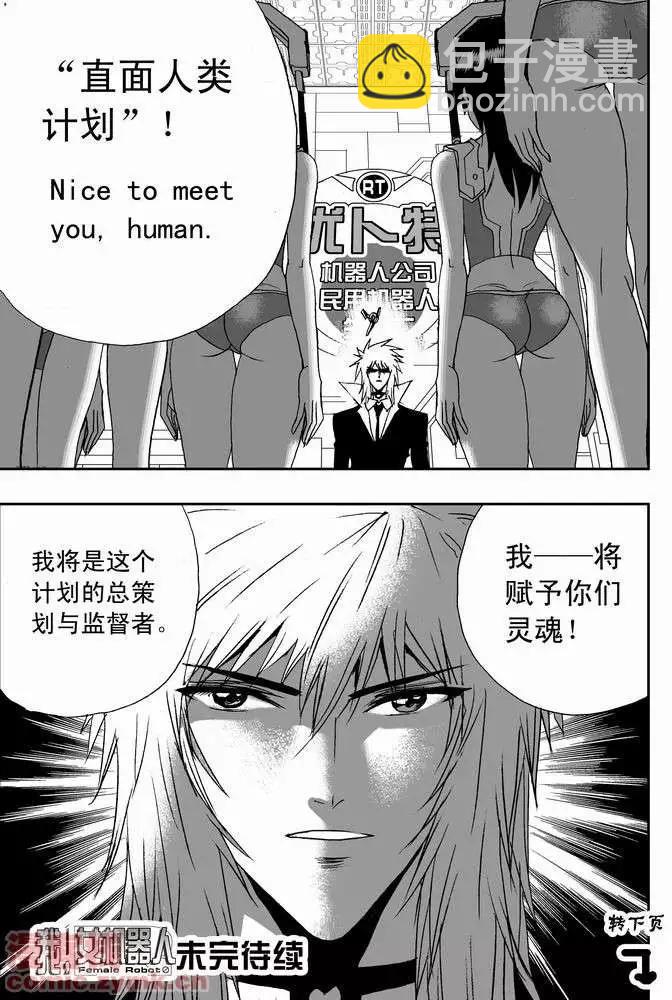🍘我，女机器人 第19回 第23页
