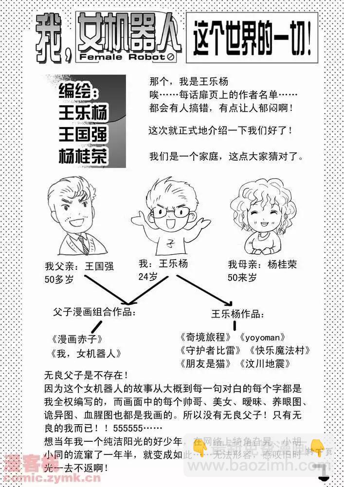 🍘我，女机器人 第19回 第24页
