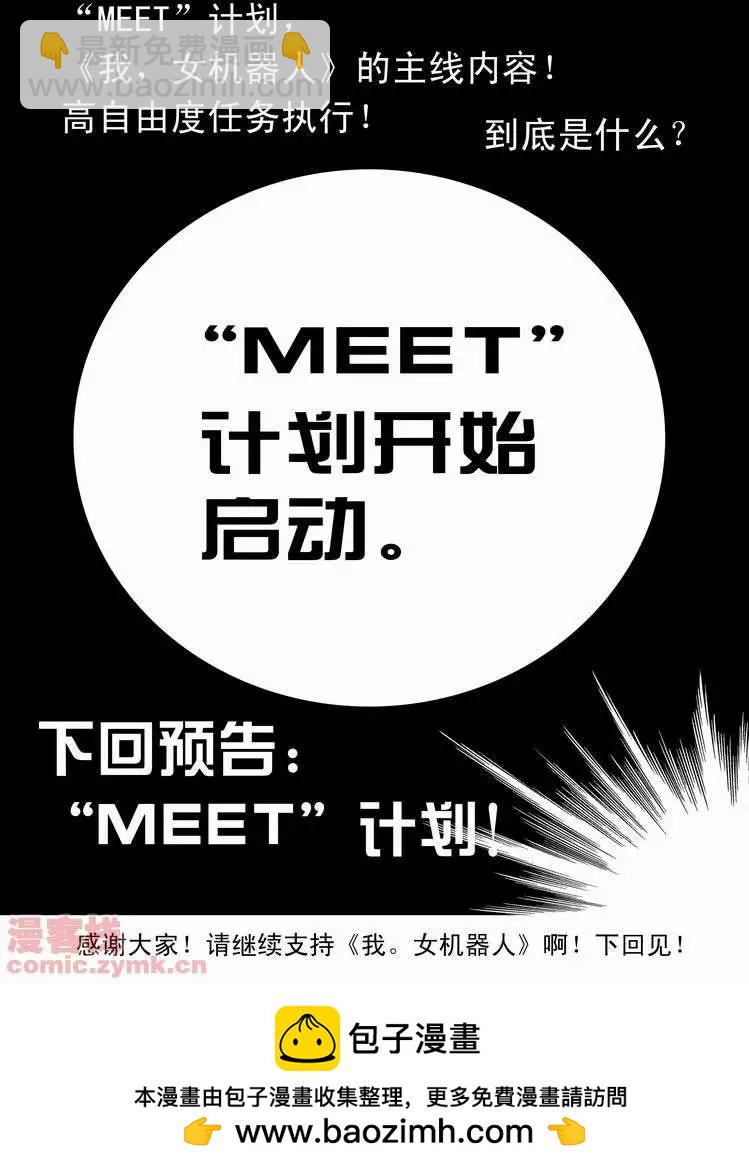🍘我，女机器人 第19回 第25页