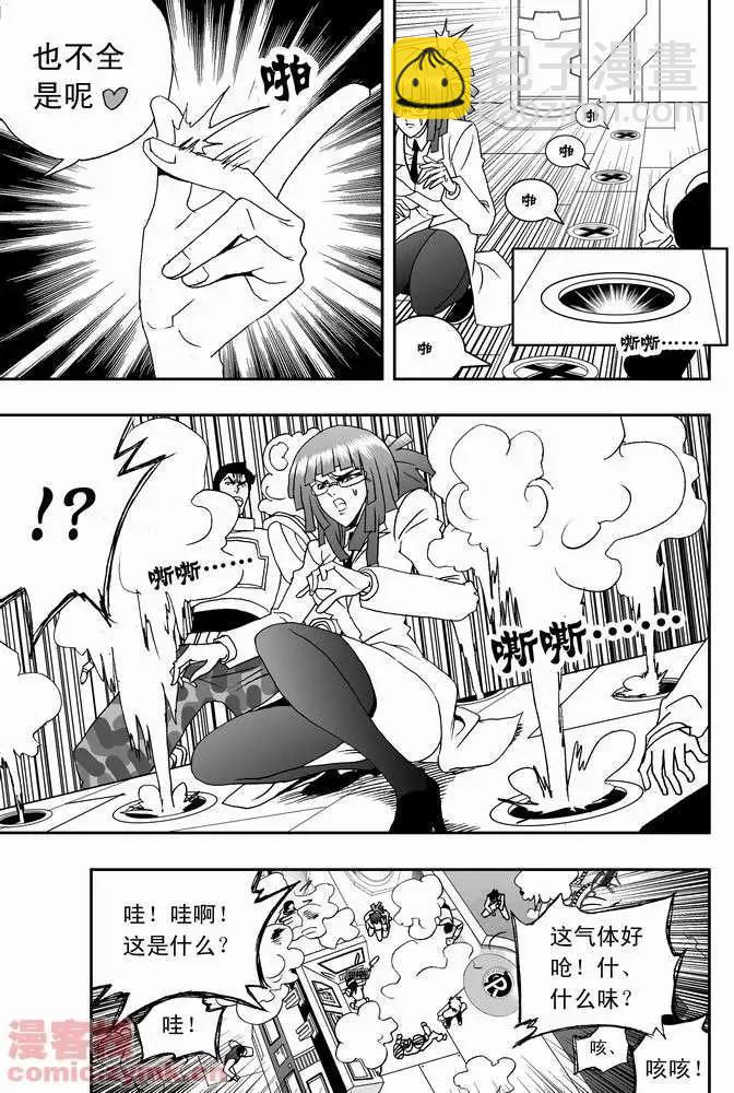 🍘我，女机器人 第19回 第4页