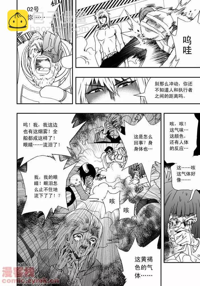 🍘我，女机器人 第19回 第5页