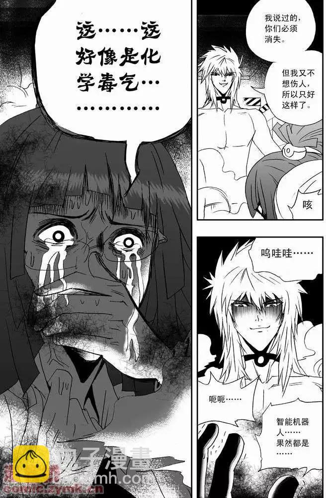 🍘我，女机器人 第19回 第6页