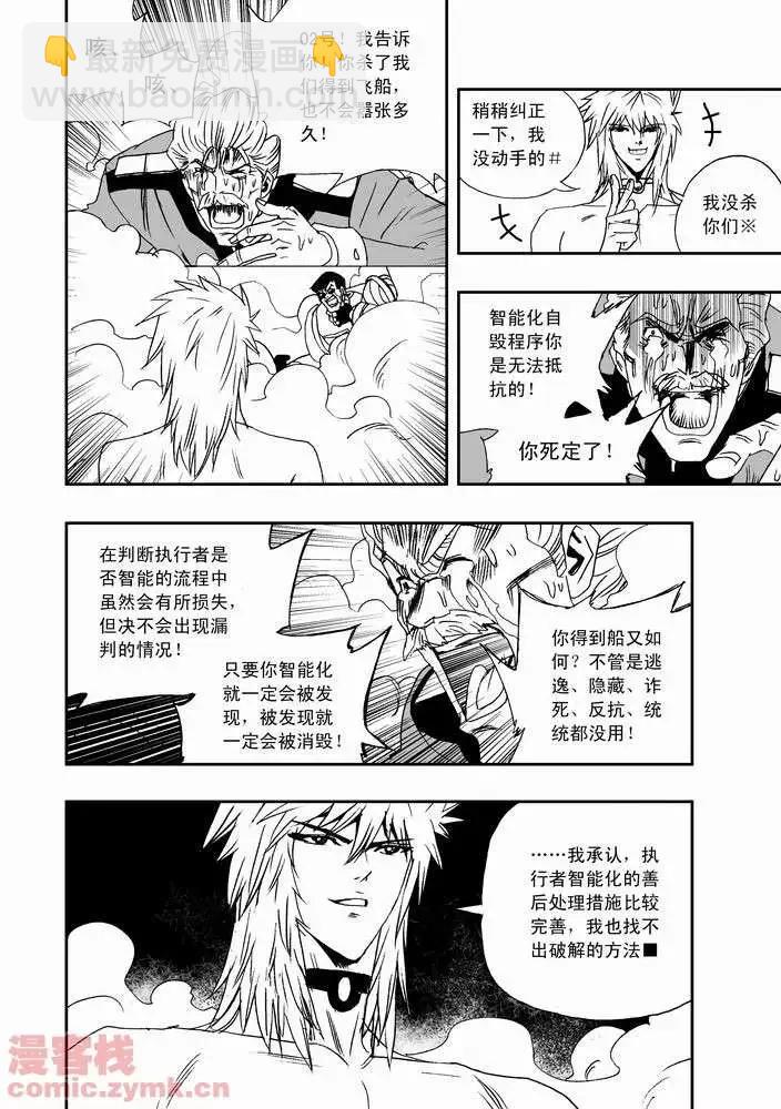 🍘我，女机器人 第19回 第7页