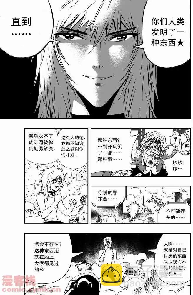 🍘我，女机器人 第19回 第8页