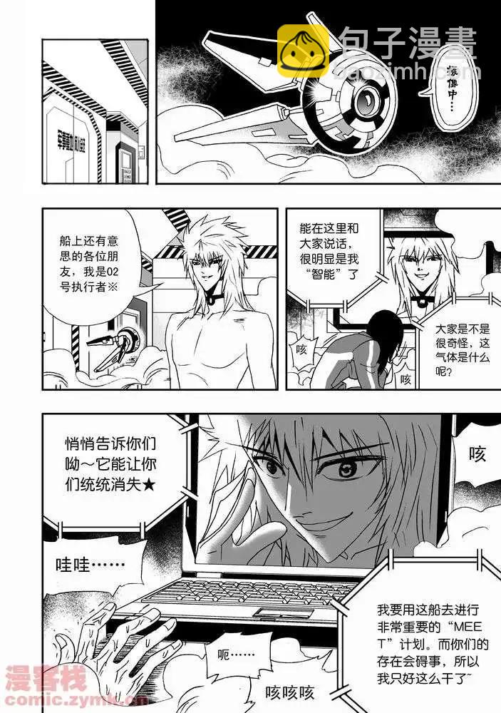 🍘我，女机器人 第19回 第9页