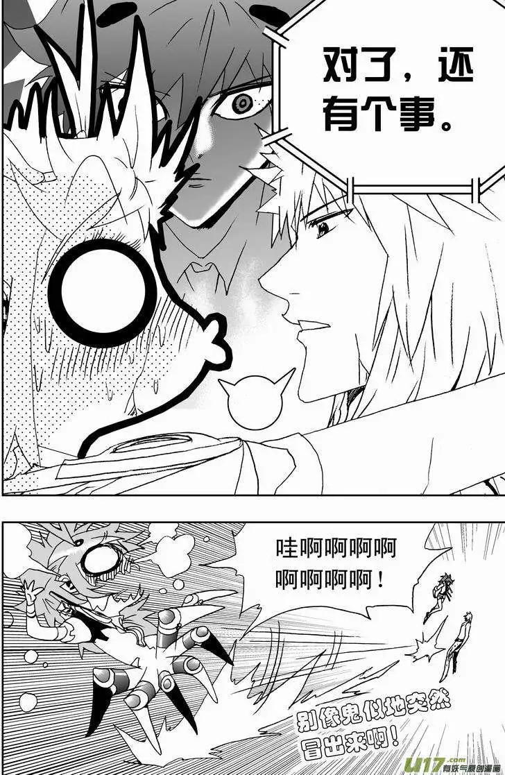 🍘我，女机器人 2部147 么么哒？ 第10页