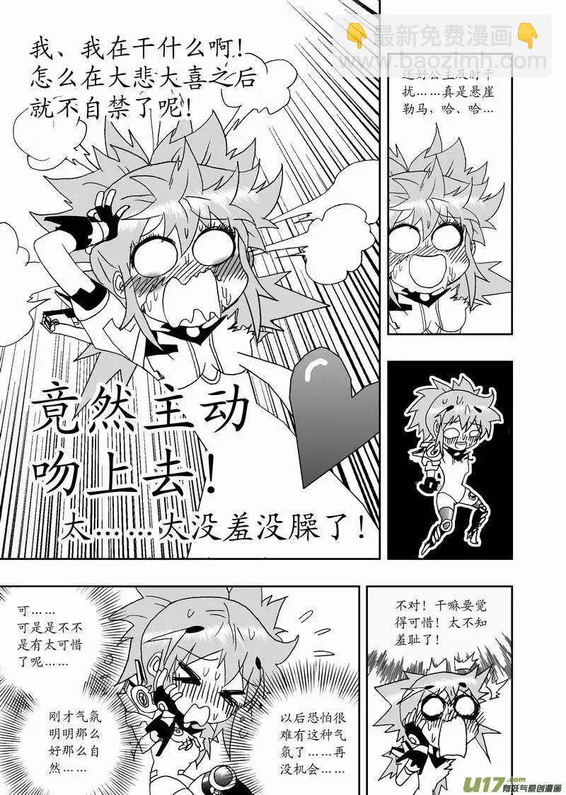 🍘我，女机器人 2部147 么么哒？ 第11页