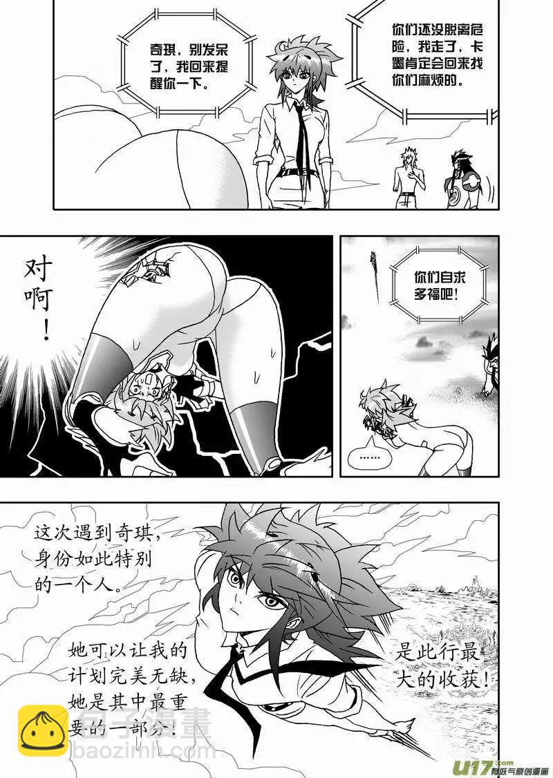 🍘我，女机器人 2部147 么么哒？ 第13页