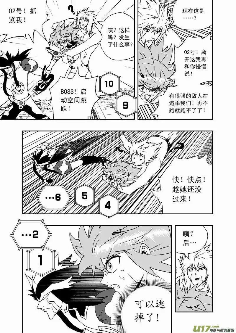 🍘我，女机器人 2部147 么么哒？ 第15页