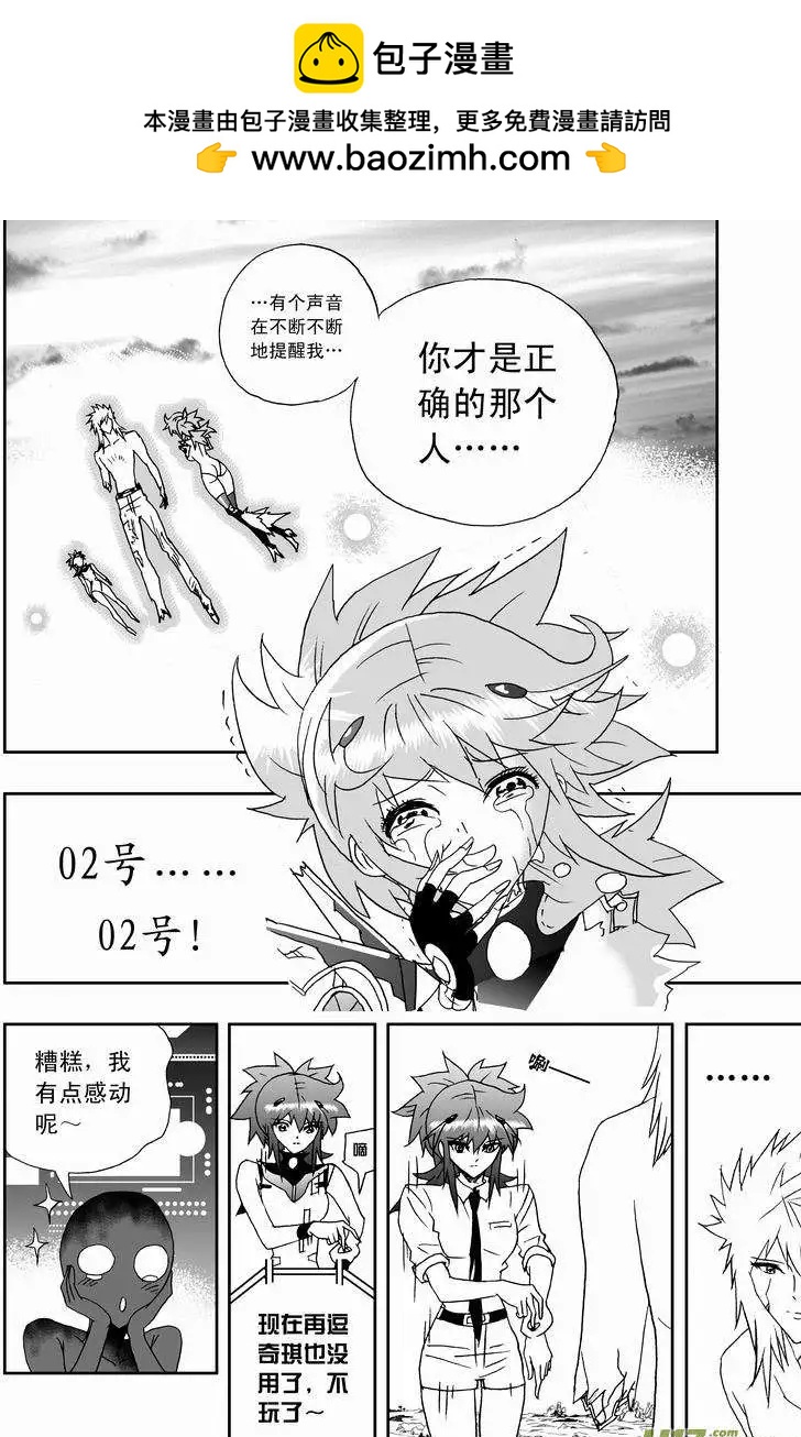 🍘我，女机器人 2部147 么么哒？ 第2页