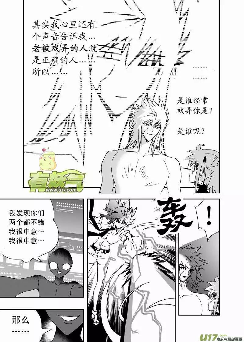 🍘我，女机器人 2部147 么么哒？ 第3页
