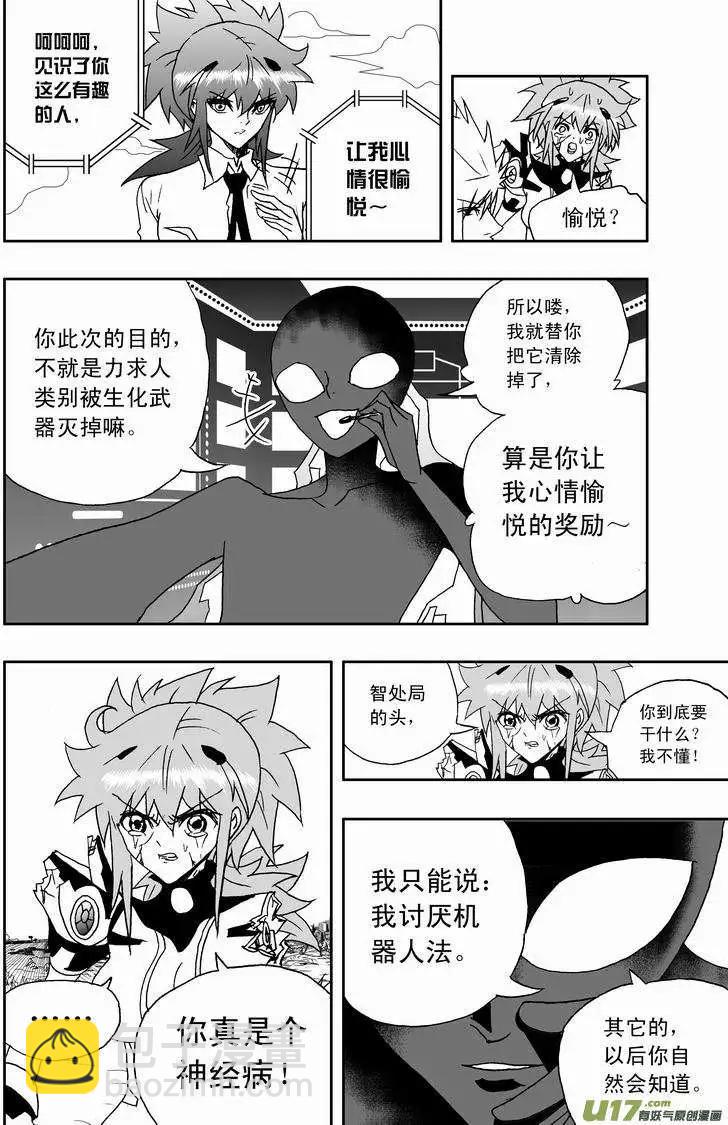 🍘我，女机器人 2部147 么么哒？ 第6页