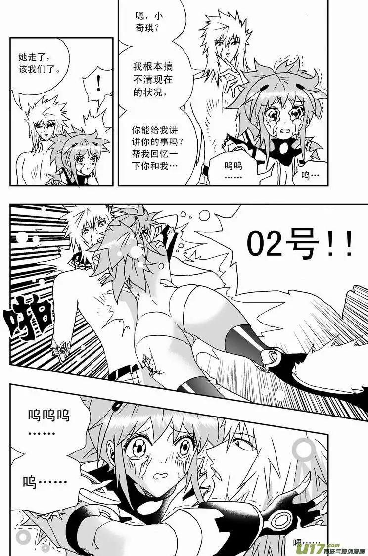 🍘我，女机器人 2部147 么么哒？ 第8页