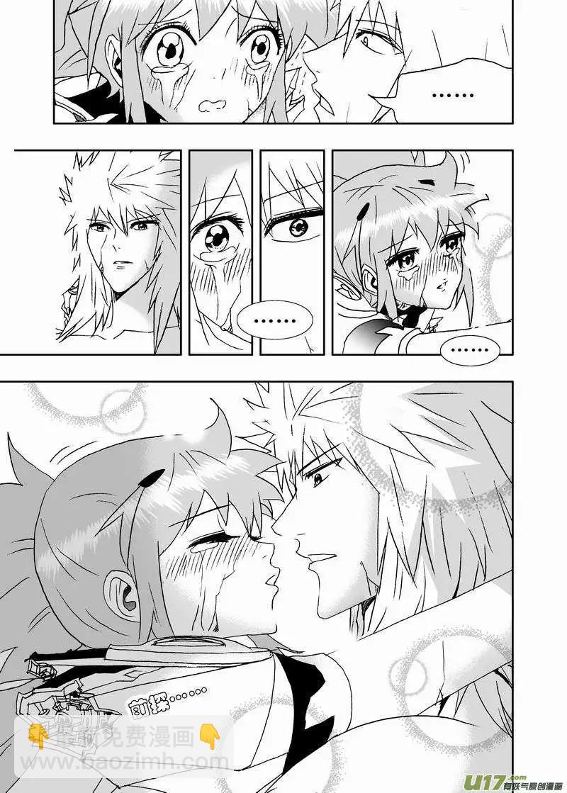 🍘我，女机器人 2部147 么么哒？ 第9页