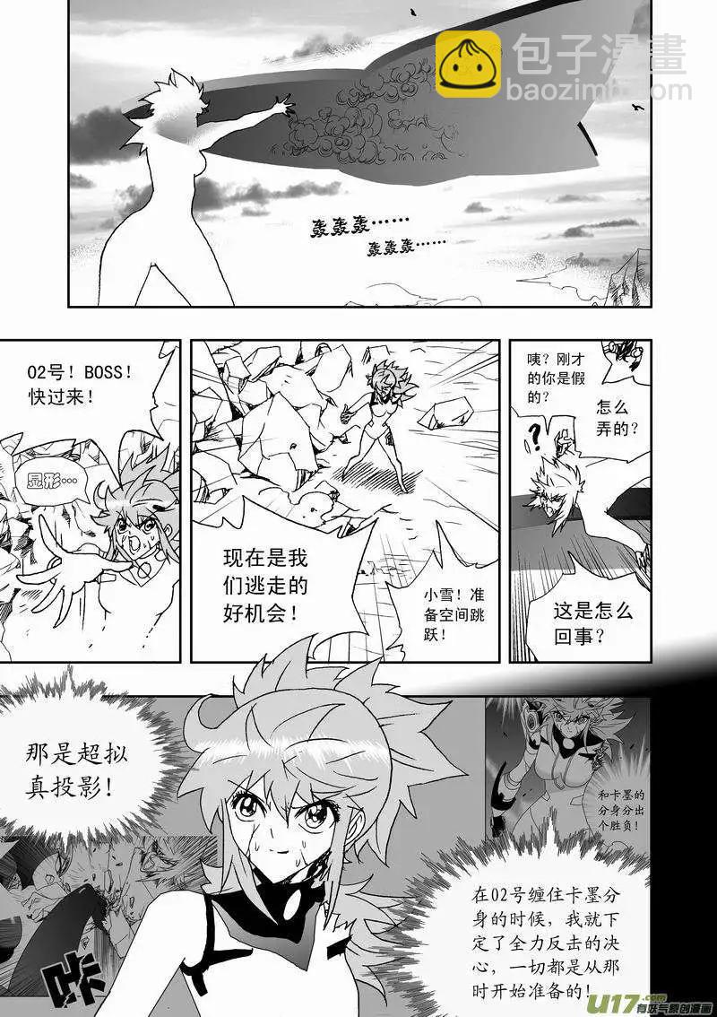 🍘我，女机器人 2部149 奇琪的胜利 第11页
