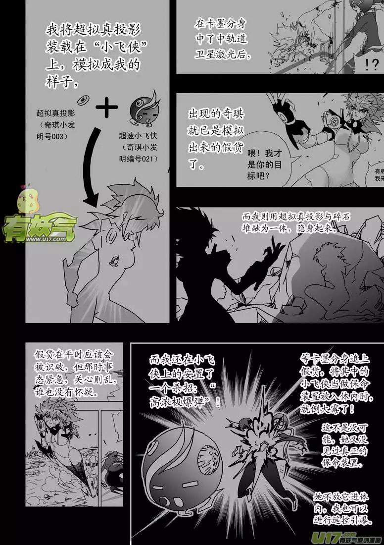 🍘我，女机器人 2部149 奇琪的胜利 第12页