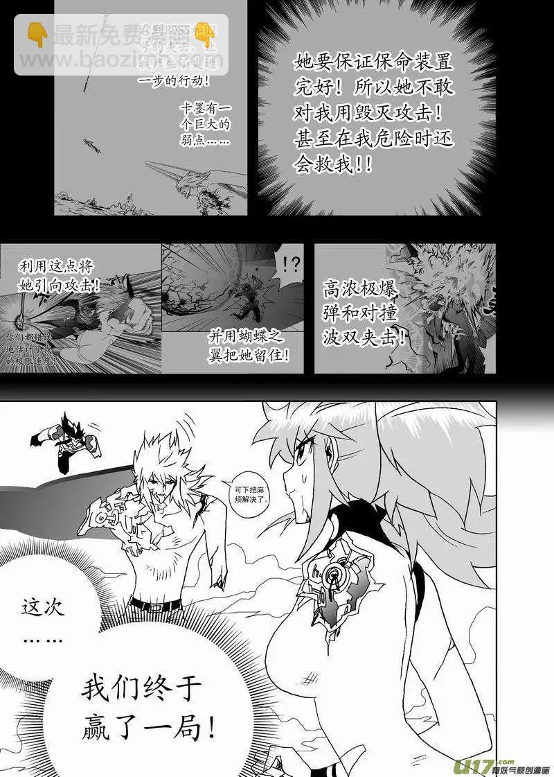 🍘我，女机器人 2部149 奇琪的胜利 第13页