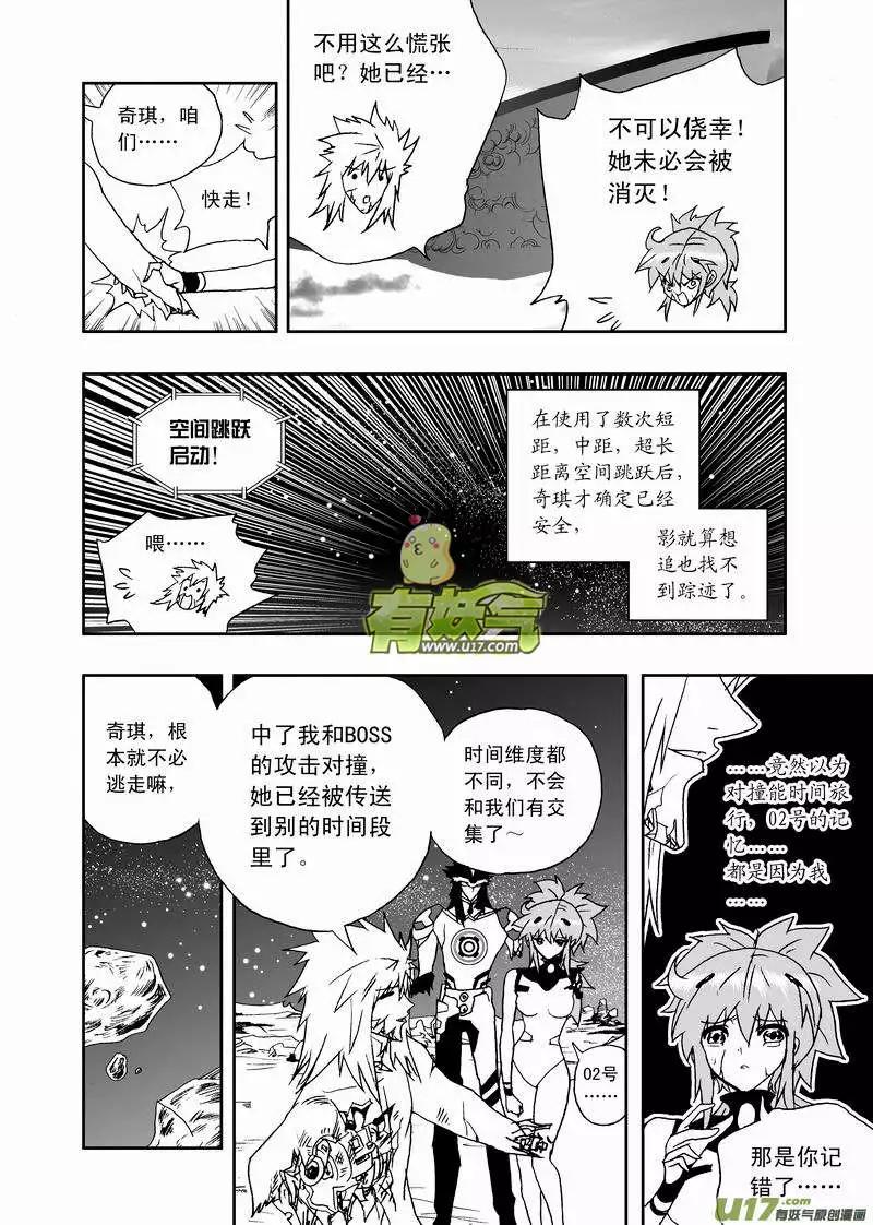 🍘我，女机器人 2部149 奇琪的胜利 第14页