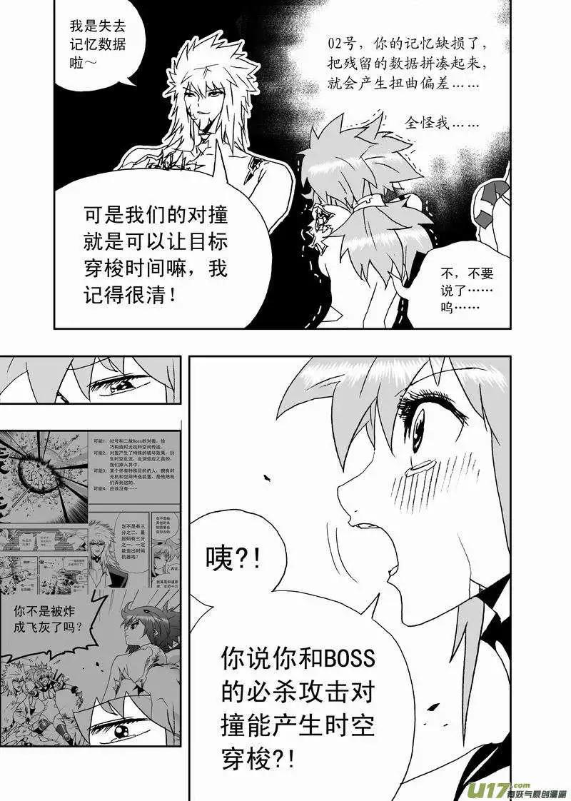 🍘我，女机器人 2部149 奇琪的胜利 第15页
