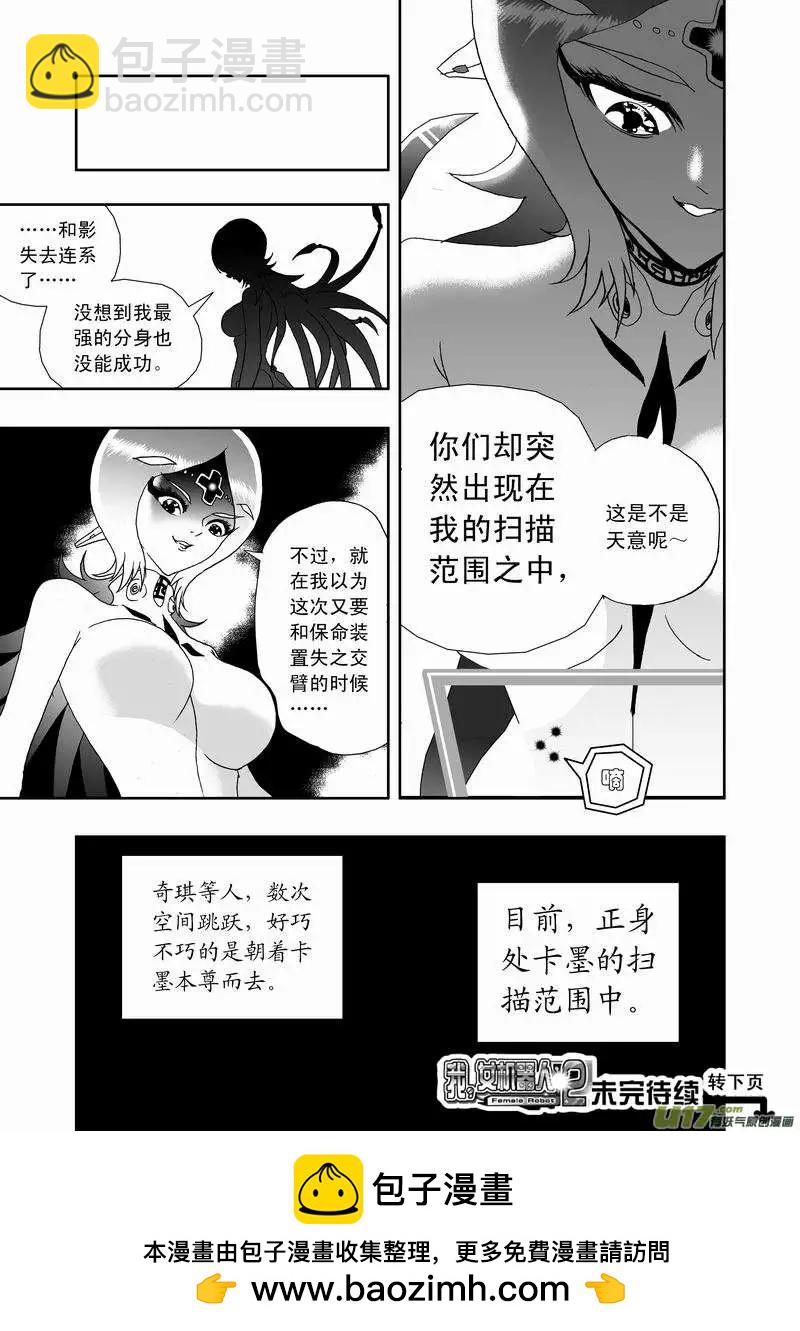 🍘我，女机器人 2部149 奇琪的胜利 第16页