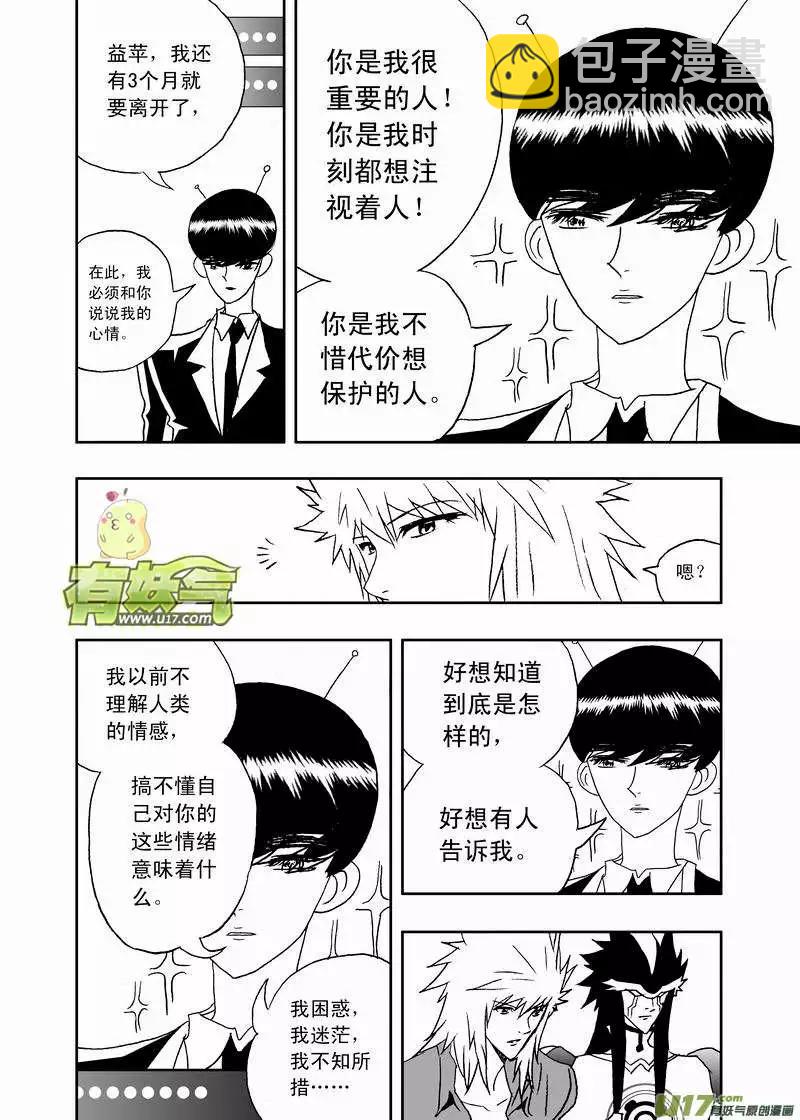 🍘我，女机器人 2部151 立功的剧集你又调皮了 第12页