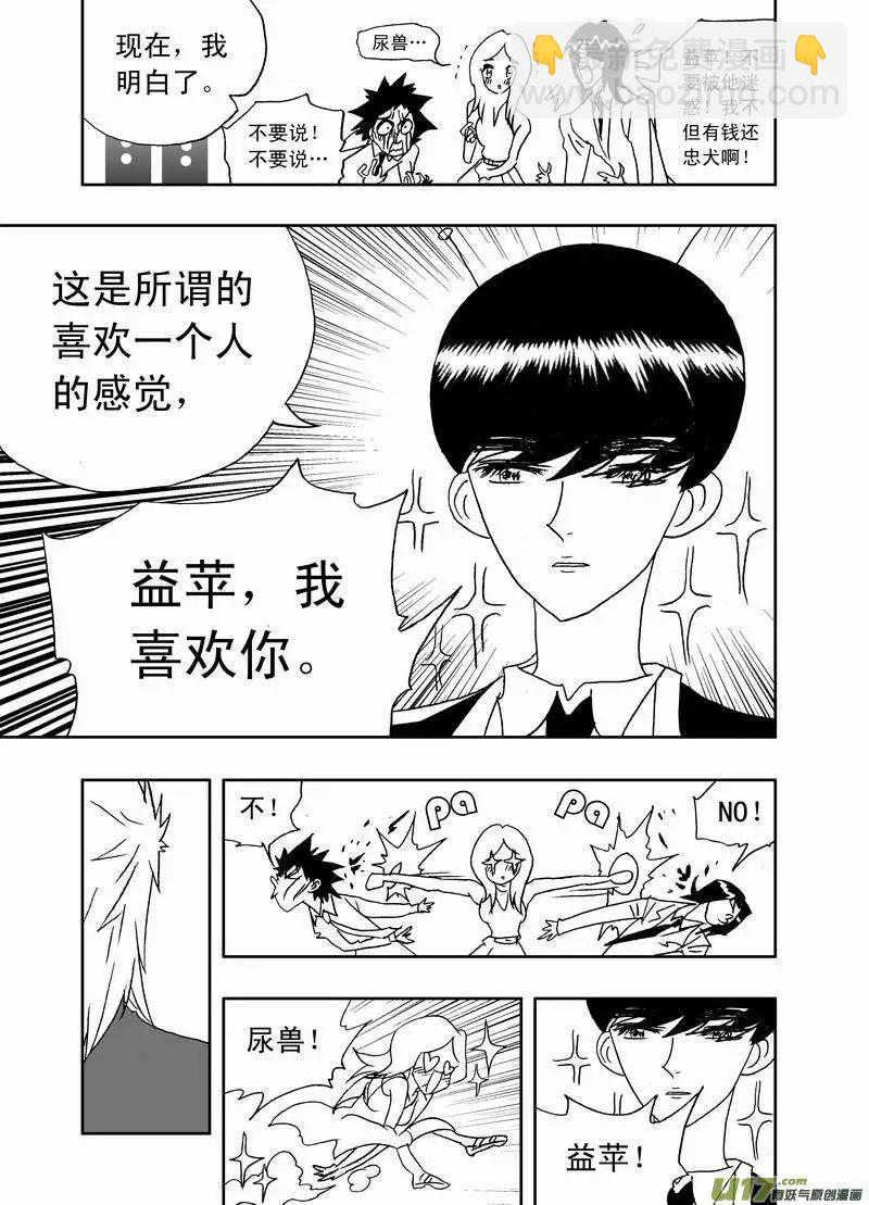 🍘我，女机器人 2部151 立功的剧集你又调皮了 第13页