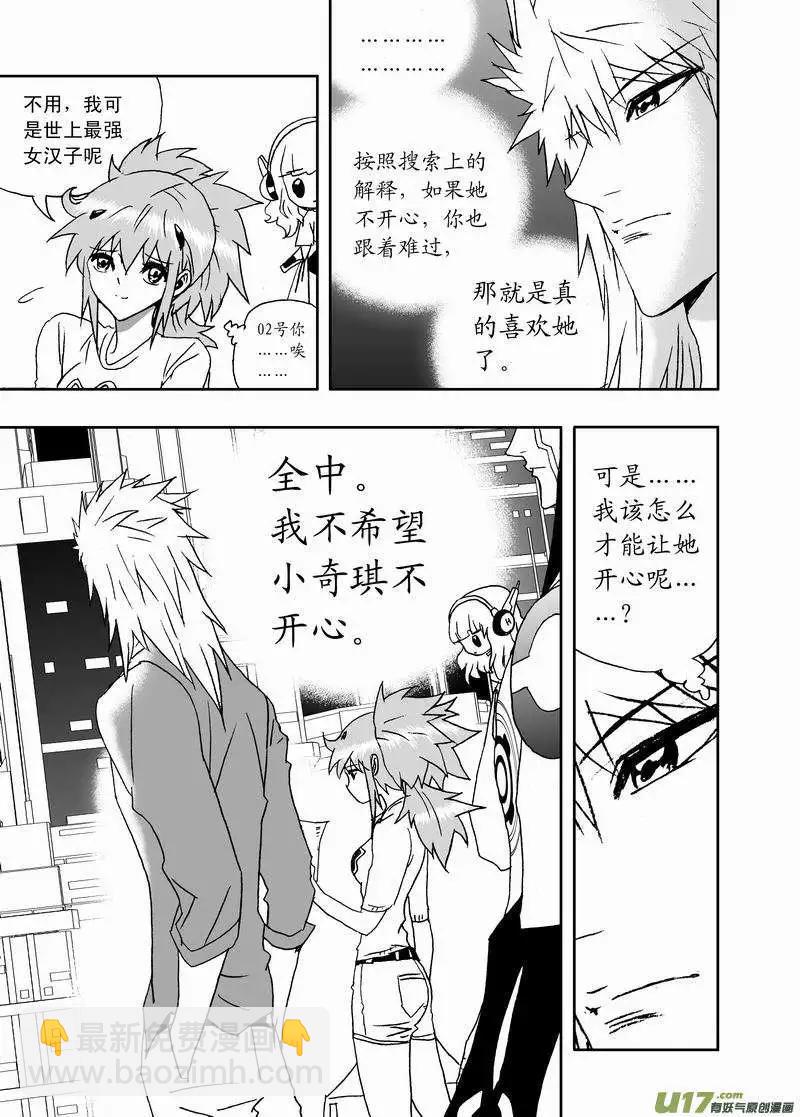 🍘我，女机器人 2部151 立功的剧集你又调皮了 第17页