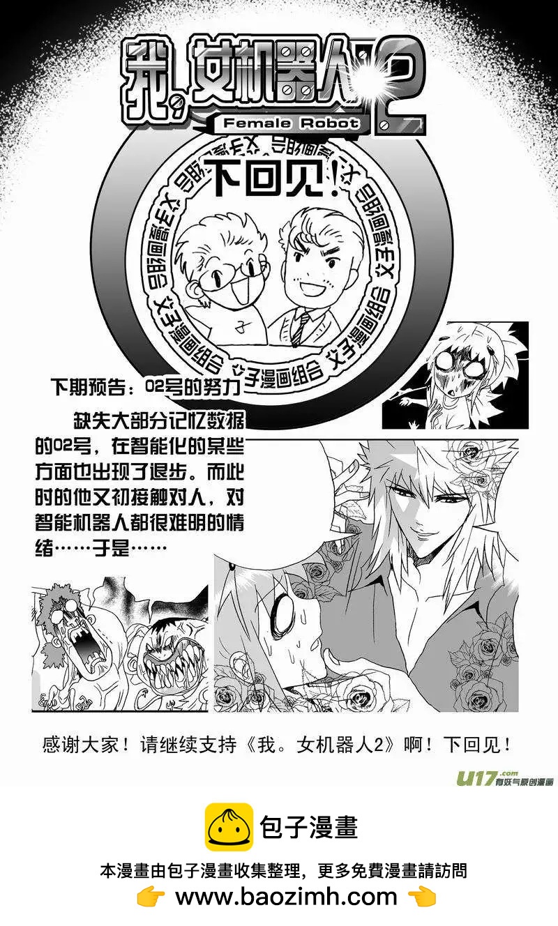 🍘我，女机器人 2部151 立功的剧集你又调皮了 第19页
