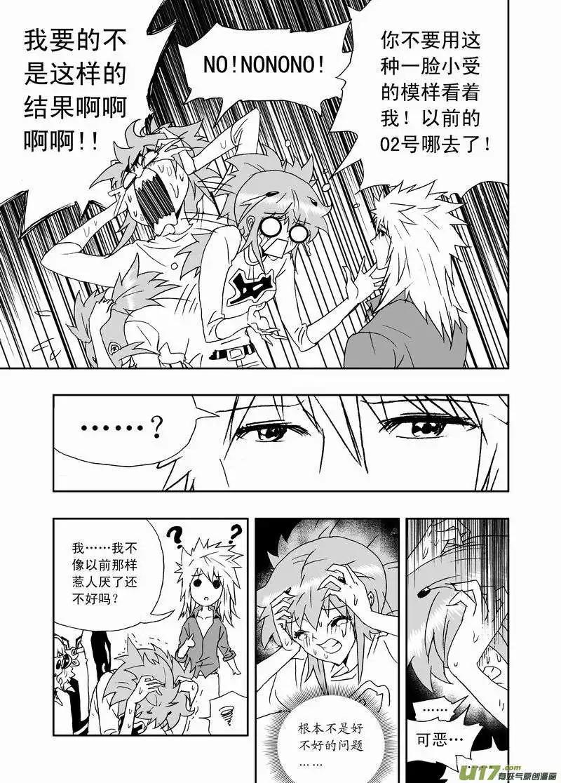🍘我，女机器人 2部153 人都是逼出来的！ 第14页