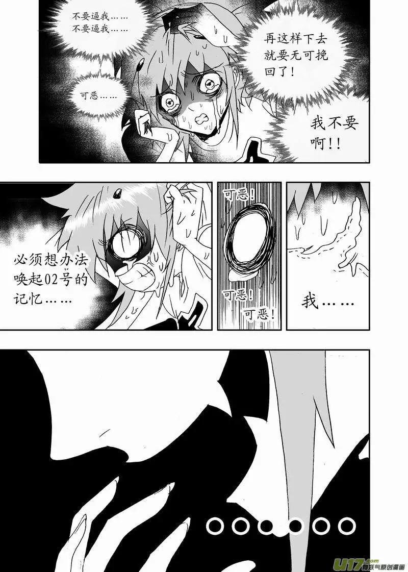 🍘我，女机器人 2部153 人都是逼出来的！ 第15页