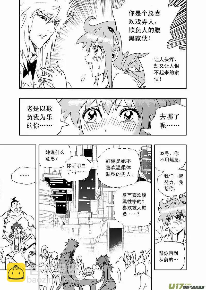 🍘我，女机器人 2部153 人都是逼出来的！ 第3页