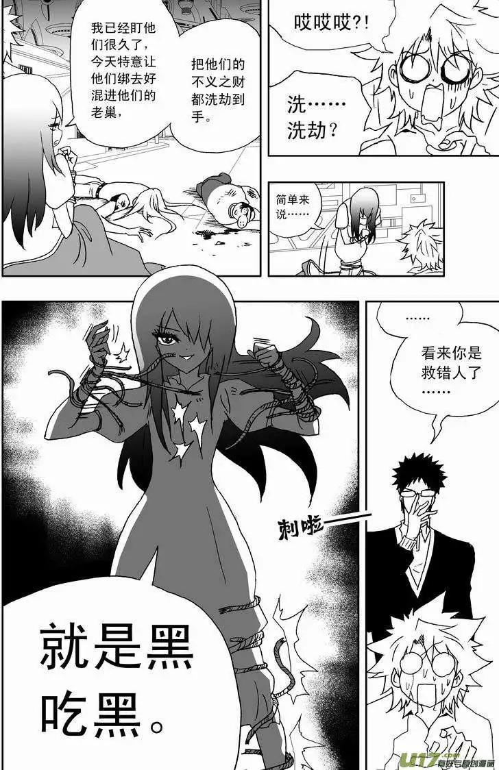 🍘我，女机器人 2部155 回到过去 第10页