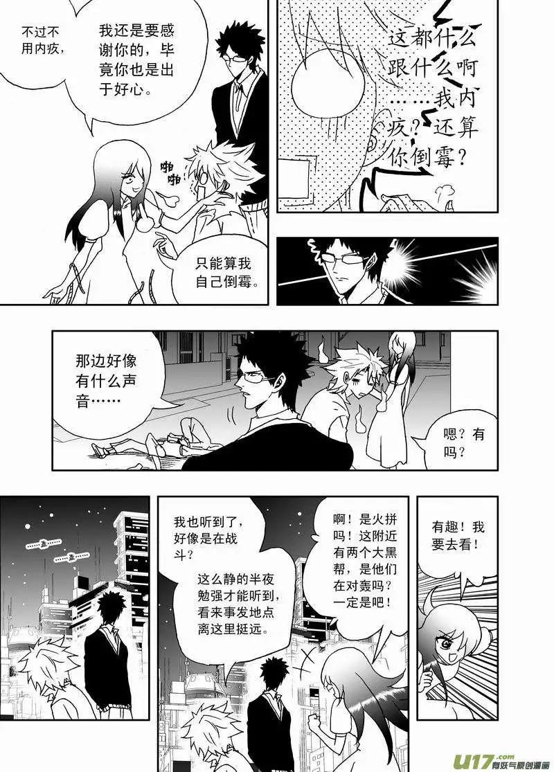 🍘我，女机器人 2部155 回到过去 第11页