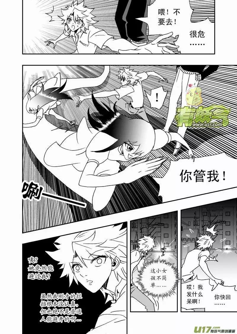 🍘我，女机器人 2部155 回到过去 第12页