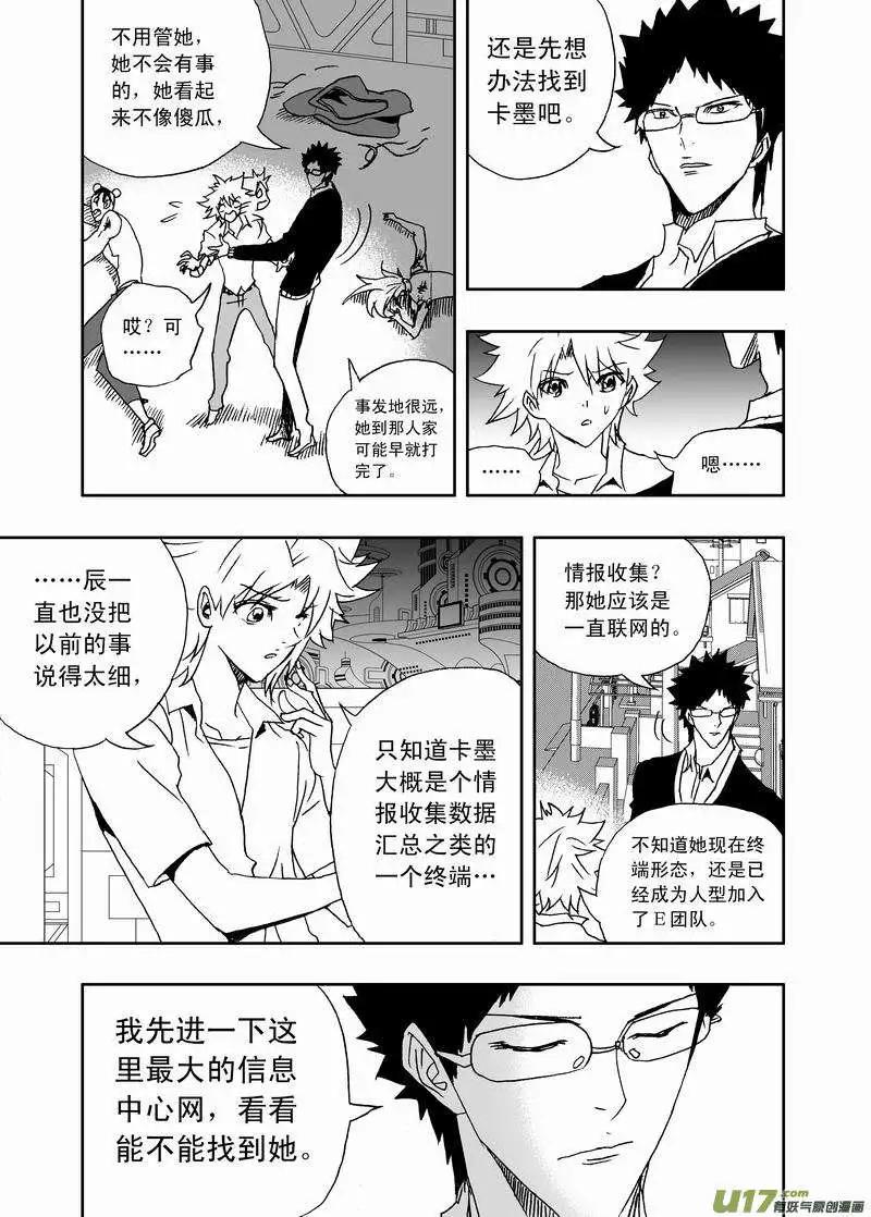 🍘我，女机器人 2部155 回到过去 第13页