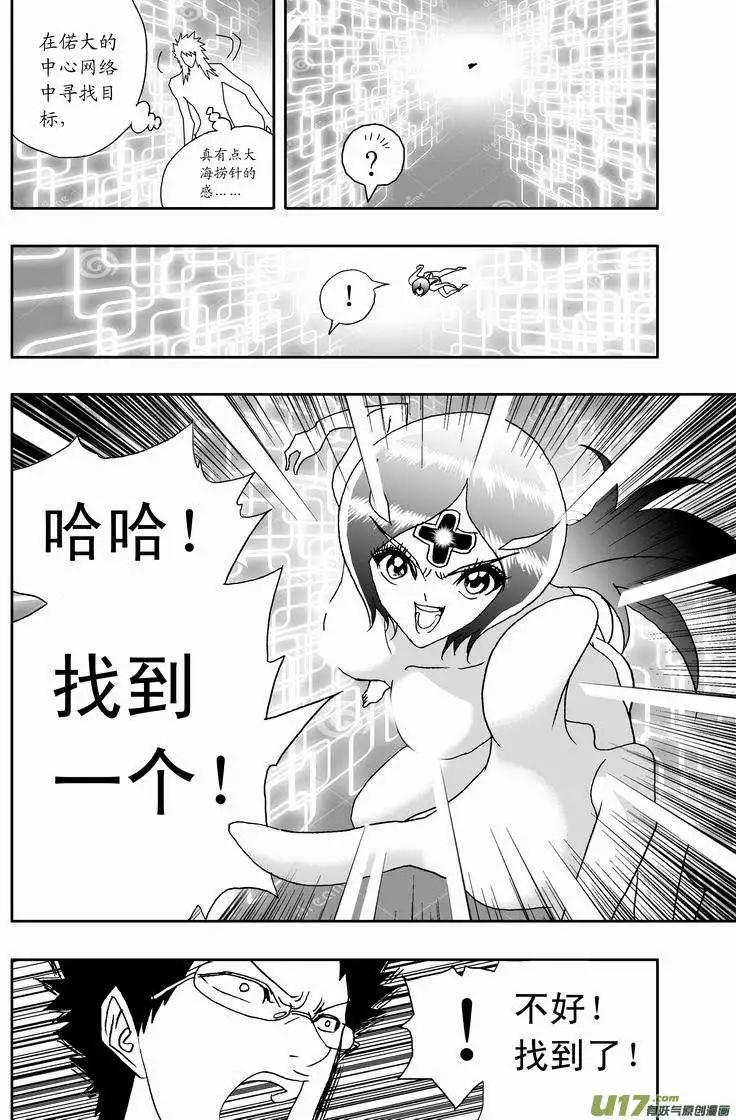 🍘我，女机器人 2部155 回到过去 第14页