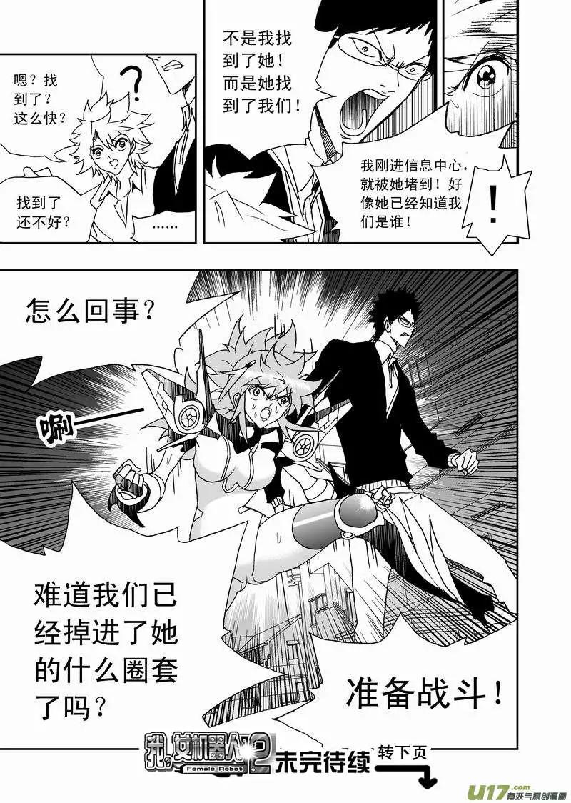 🍘我，女机器人 2部155 回到过去 第15页