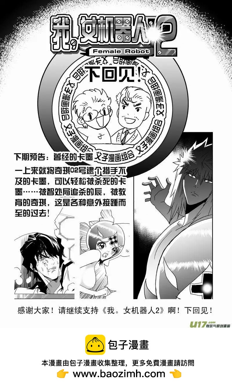 🍘我，女机器人 2部155 回到过去 第16页
