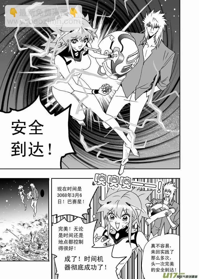 🍘我，女机器人 2部155 回到过去 第3页