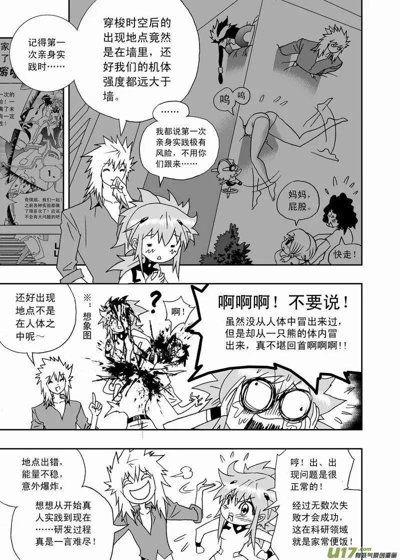 🍘我，女机器人 2部155 回到过去 第4页