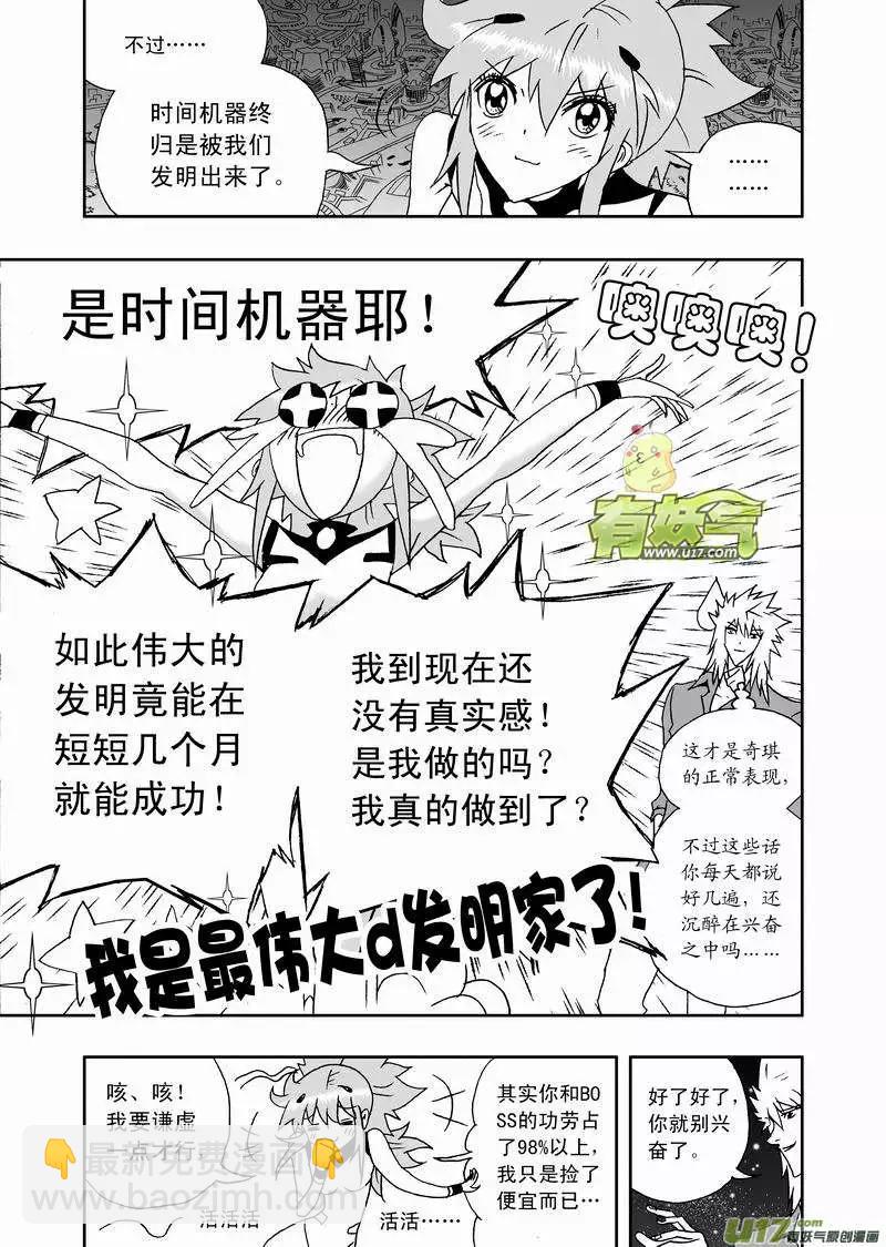 🍘我，女机器人 2部155 回到过去 第5页