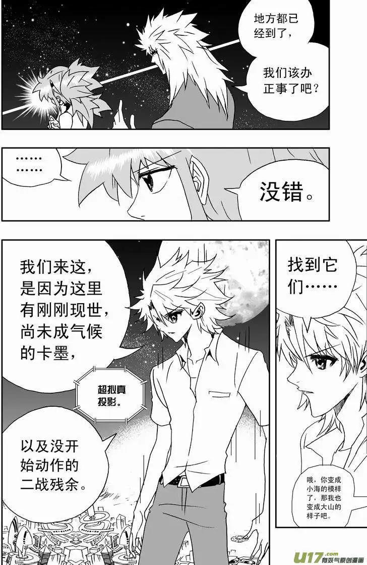 🍘我，女机器人 2部155 回到过去 第6页
