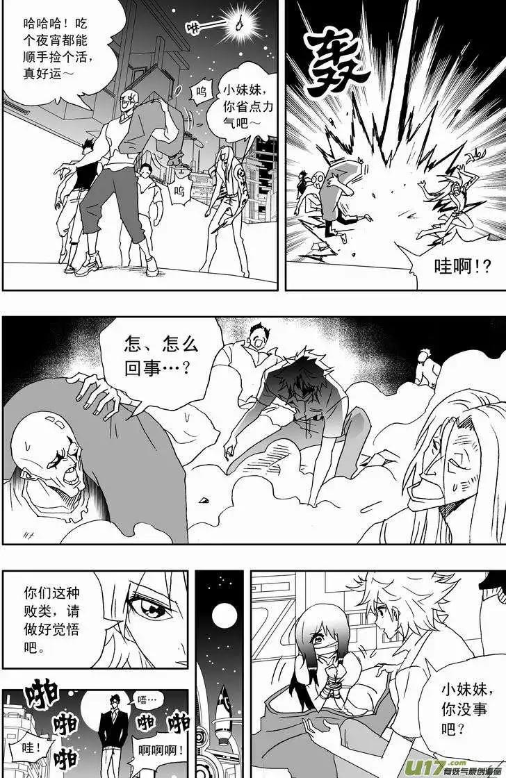 🍘我，女机器人 2部155 回到过去 第8页