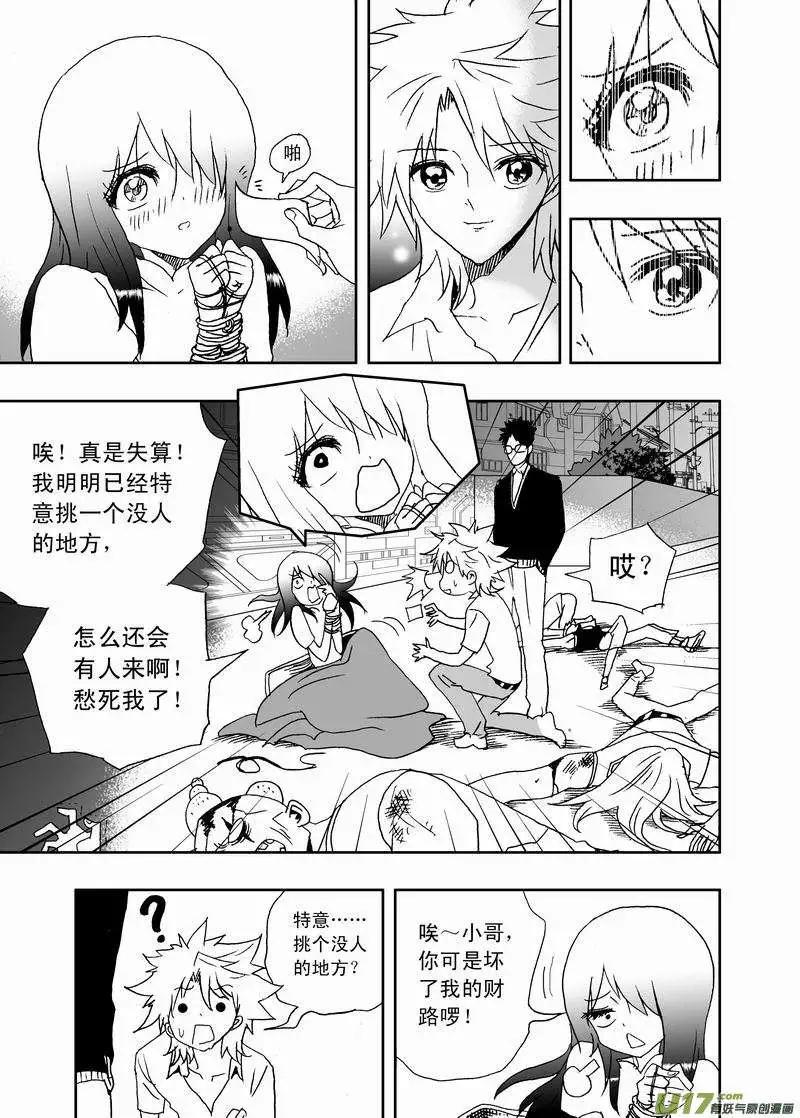🍘我，女机器人 2部155 回到过去 第9页